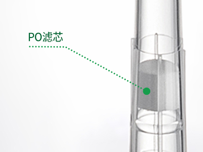 帶有濾芯可阻止樣品進入移液器內(nèi)，可防止移液器內(nèi)的雜質(zhì)污染樣品，也可阻隔氣溶膠和水蒸氣進入移液器