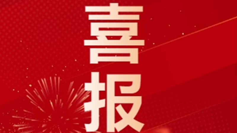 再獲國(guó)家級(jí)認(rèn)定！潔特生物順利通過(guò)專(zhuān)精特新“小巨人”復(fù)核