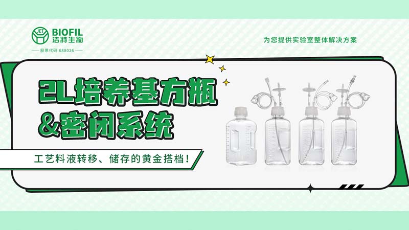 新品上線(xiàn) | 老朋友新規(guī)格？2L方瓶帶著它的密閉系統(tǒng)來(lái)了！